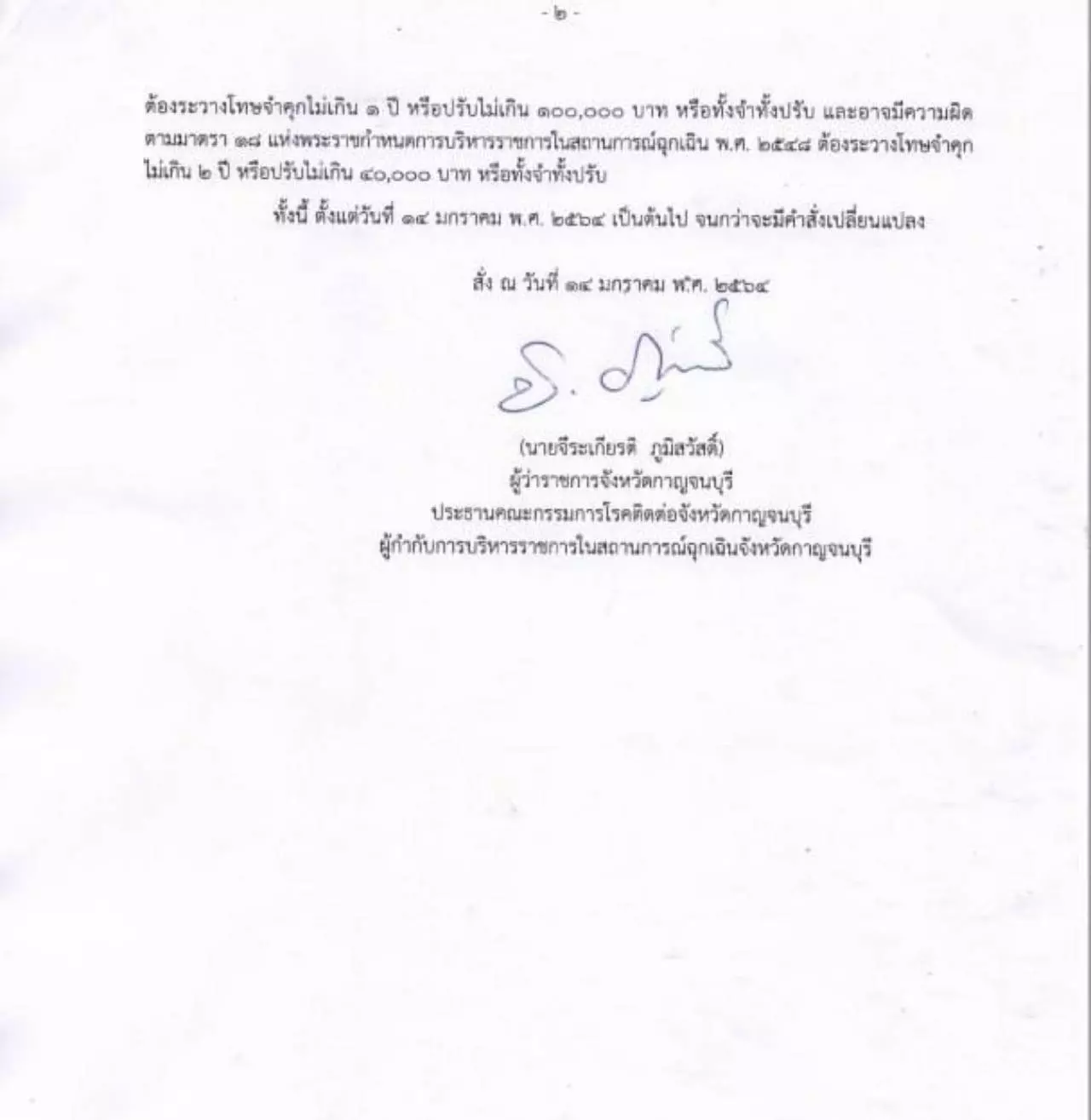 ผวจ.กาญจนบุรี สั่งปิดโรงแรมที่พักและรีสอร์ต สกัดโควิดตั้งแต่ 14 ม.ค.64