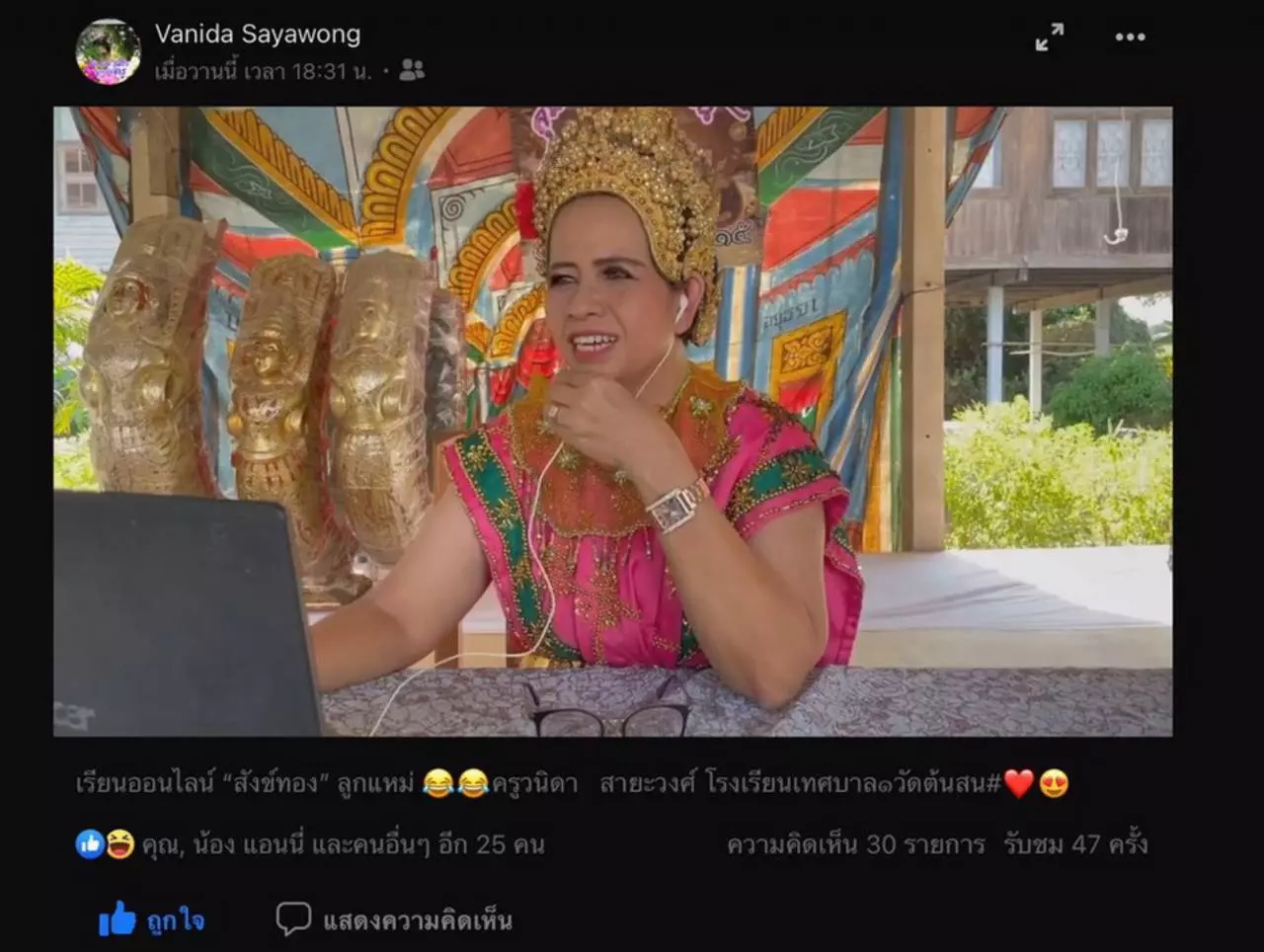 ฮือฮาคุณครูอ่างทองเล่นใหญ่ สอนออนไลน์ จัดเต็มชุดตัวละครเรื่องสังข์ทอง