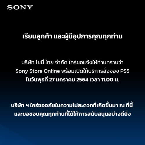 ประกาศจากทางโซนี่