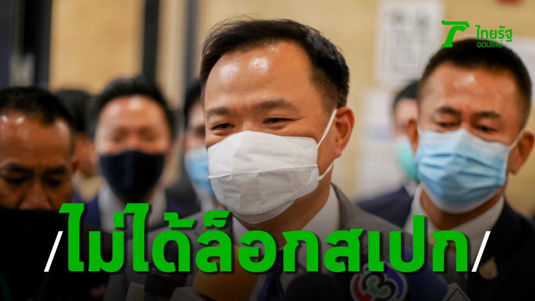 “อนุทิน” แนะ ฝ่ายการเมือง วิจารณ์วัคซีนโควิด-19 อย่าเพียงจ้องเอาชนะคะคาน