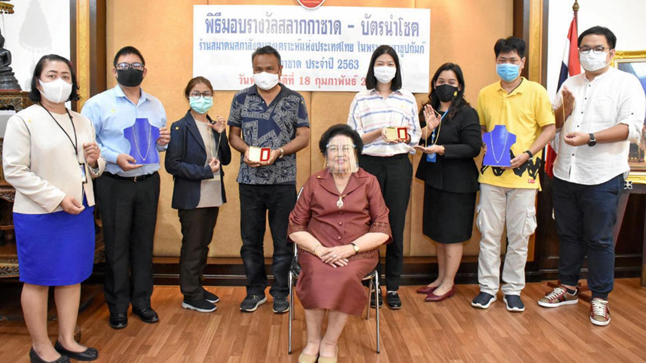 ผู้มีโชค - คุณหญิงอัสนีย์ เสาวภาพ ประธานสมาคมสภาสังคมสงเคราะห์แห่งประเทศไทย เป็นประธานมอบรางวัลทองคำแท่งให้แก่ ผู้โชคดีถูกรางวัลสลากกาชาด–บัตรนำโชค จากร้านสมาคมสภาสังคมสงเคราะห์แห่งประเทศไทยในงานกาชาด ประจำปี 2563 ที่สภาสังคมสงเคราะห์ วันก่อน.