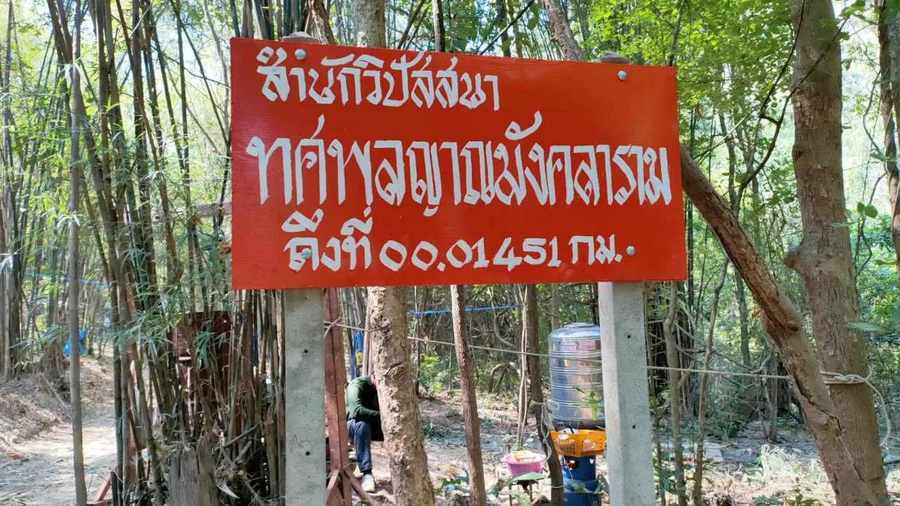 ตั้งพระปิดทาง สร้างสำนักวิปัสสนากลางป่าสวนผึ้ง อ้างทหารอนุญาต