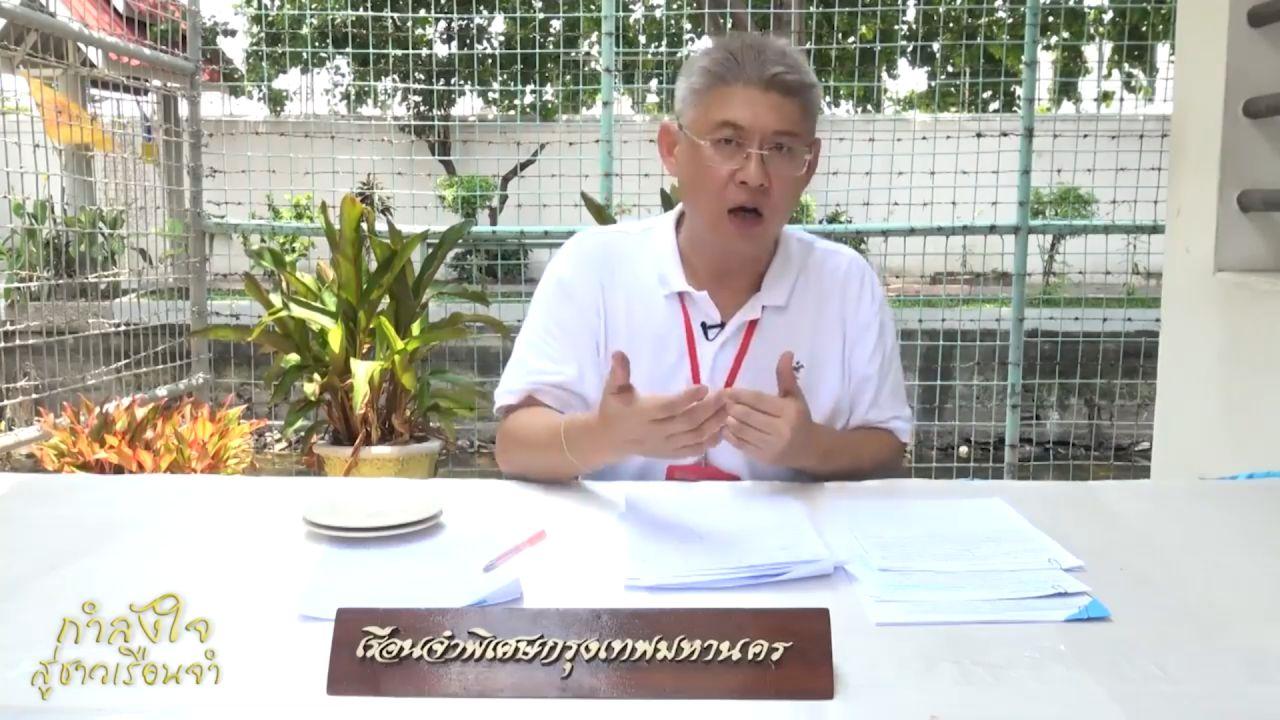 ขอบคุณภาพจากเพจ ประชาสัมพันธ์ กรมราชทัณฑ์