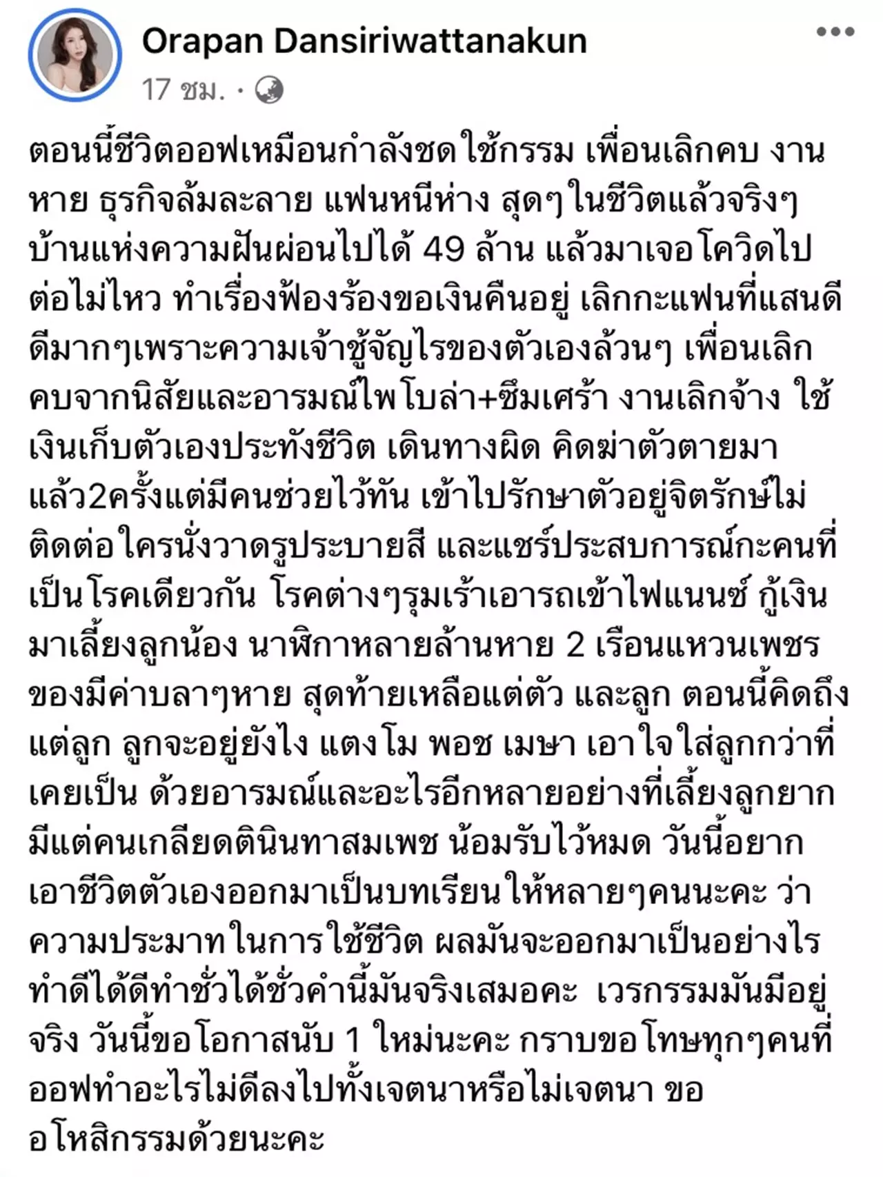 ออฟฟี่ แม็กซิม เล่าชีวิตปัจจุบันล้มละลาย เจอกรรมตามสนอง ขอโอกาสแก้ตัว