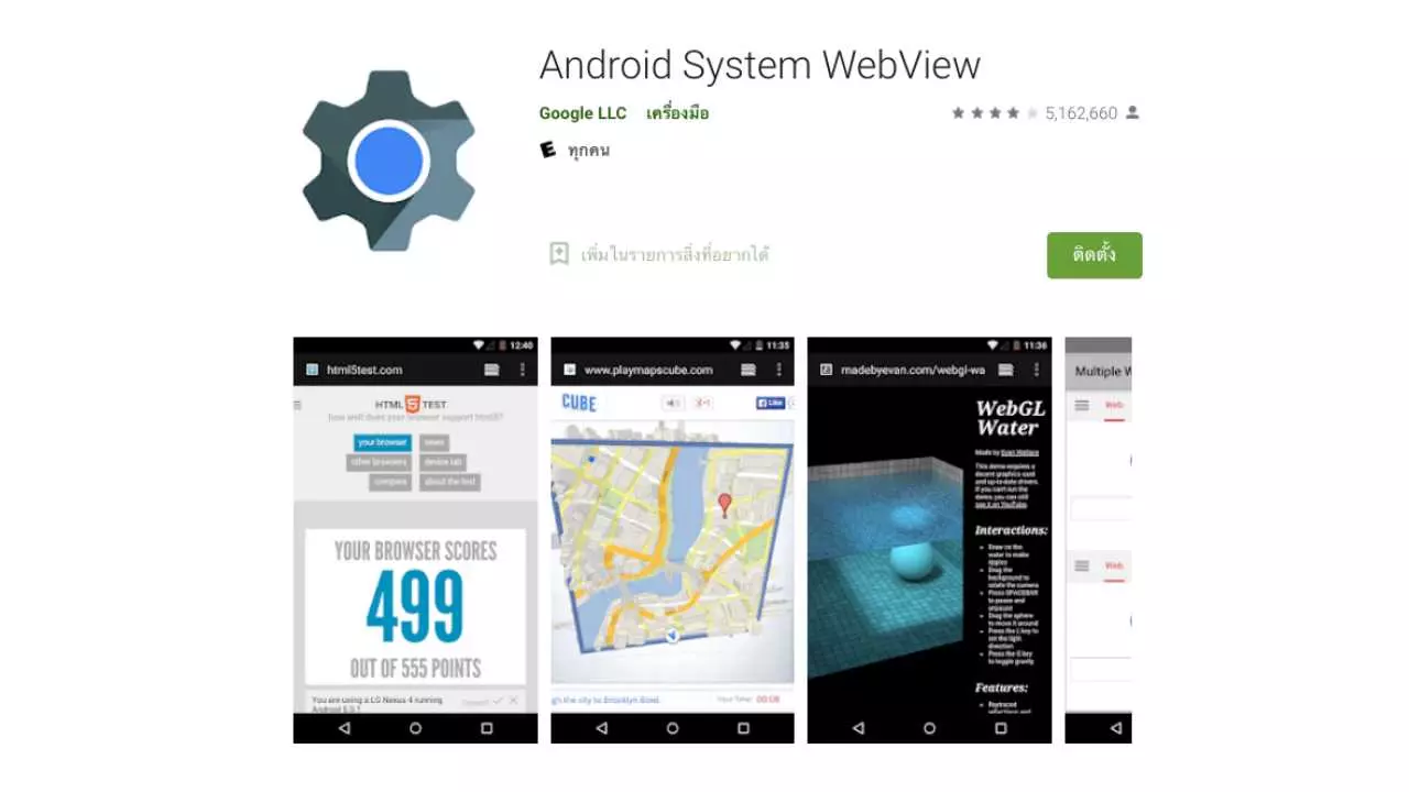 แอนดรอยด์ล่ม ผู้ใช้แห่ถอนการติดตั้ง Android System Webview