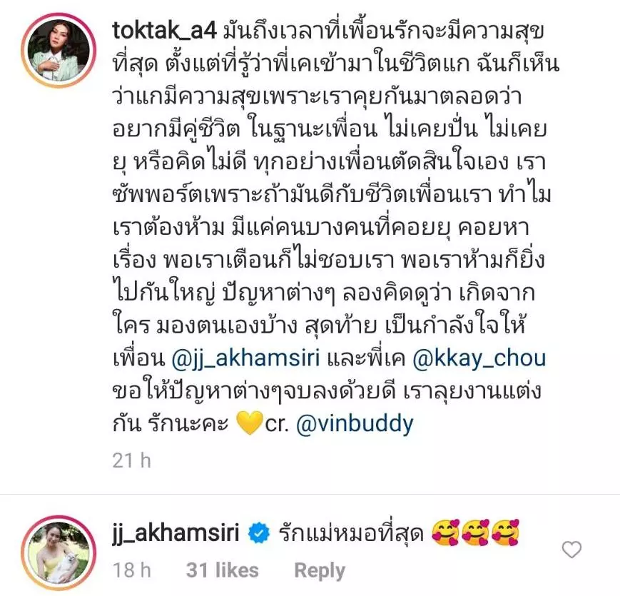 ต๊อกแต๊ก โพสต์ดีใจ จั๊กจั่น มีความสุข ฟาดคนหาเรื่อง พอห้ามยิ่งไปกันใหญ่