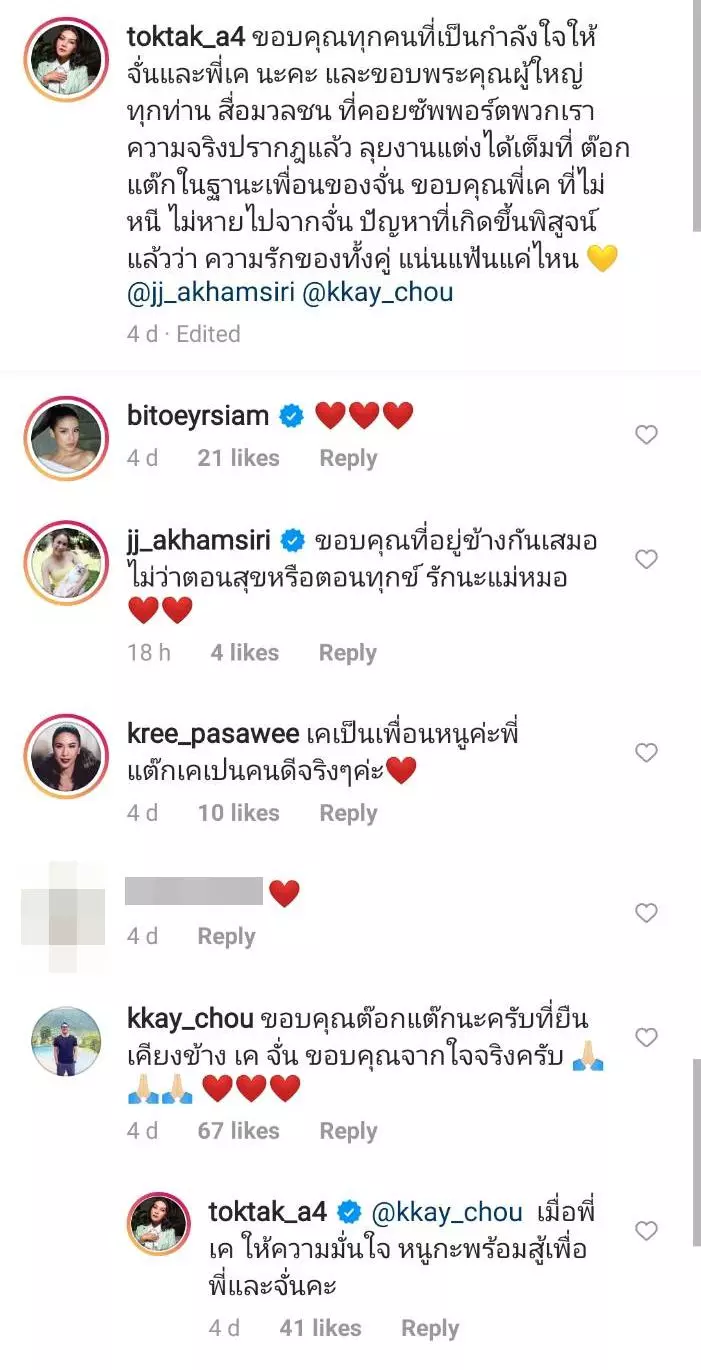 ต๊อกแต๊ก โพสต์ดีใจ จั๊กจั่น มีความสุข ฟาดคนหาเรื่อง พอห้ามยิ่งไปกันใหญ่
