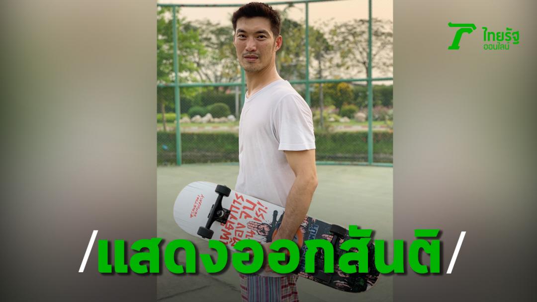 “ธนาธร” ชวน “ราษเก็ต” แสดงออกทางการเมืองอย่างสันติ ที่สนามหลวง