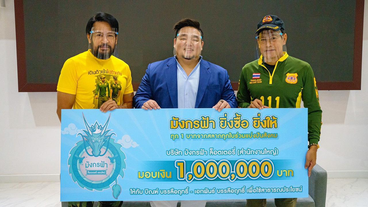 แบ่งปันน้ำใจ พชรล์ เมสสิยาห์พร กรรมการผู้จัดการบริษัท มังกรฟ้าลอตเตอรี่ จำกัด มอบเช็คเงินสด จำนวน 1 ล้านบาท ให้กับ บิณฑ์ และ เอกพันธ์ บรรลือฤทธิ์ เพื่อนำเงินไปช่วยเหลือผู้ป่วยจากโควิด-19 ซื้ออุปกรณ์ และเตียงผู้ป่วยต่อไป ที่บริษัท มังกรฟ้าลอตเตอรี่ สำนักงานใหญ่ จ.นนทบุรี.