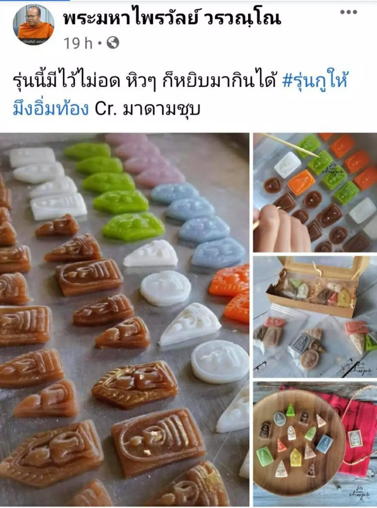 พระมหาไพรวัลย์ชี้ขนมอาลัวพระเครื่องไม่ลบหลู่ อัดสำนักพุทธฯ เรื่องอื่นไม่แตะ