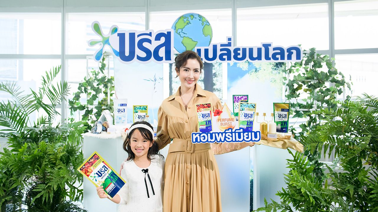 "บรีส เอกเซล" ส่งพรีเซนเตอร์ "แอฟ-ทักษอร" เปิดตัวน้ำยาซักผ้าสูตรใหม่เป็นมิตรต่อสิ่งแวดล้อม