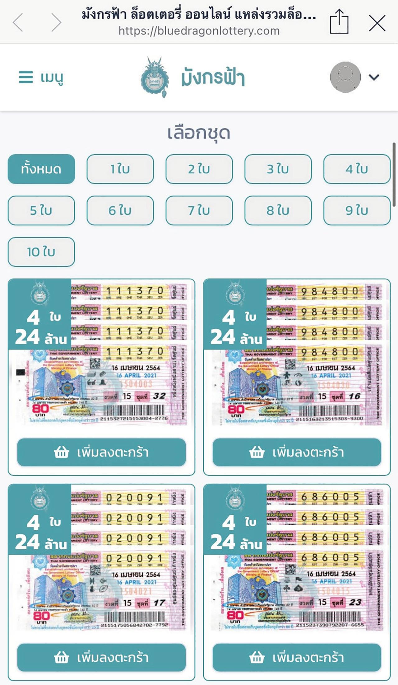 ตรวจหวยรัฐบาล16/6/64 : ลุ้นผลหวย หวยออกวันที่ 16/4/64 รางวัลที่ 1 ผล