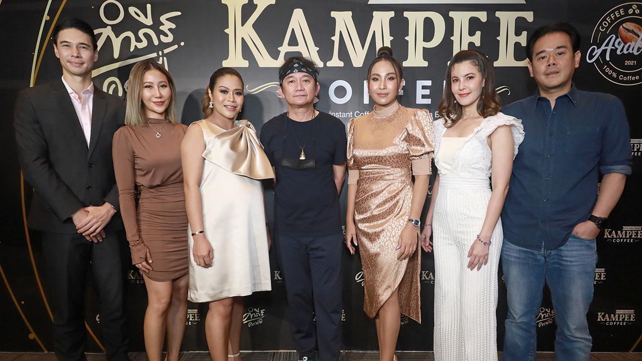 ดื่มสดชื่น พงษ์สิทธิ์ คำภีร์ จัดงานเปิดตัว “คำภีร์คอฟฟี่” ผลิตภัณฑ์กาแฟเพื่อสุขภาพ โดยมี สัณชัย-ธัญญาเรศ เองตระกูล, อดิราภ์ เองตระกูล, แมทธิว ดีน ฯลฯ มาร่วมงานด้วย ที่เอา พาร์ค โฮเต็ล วันก่อน.