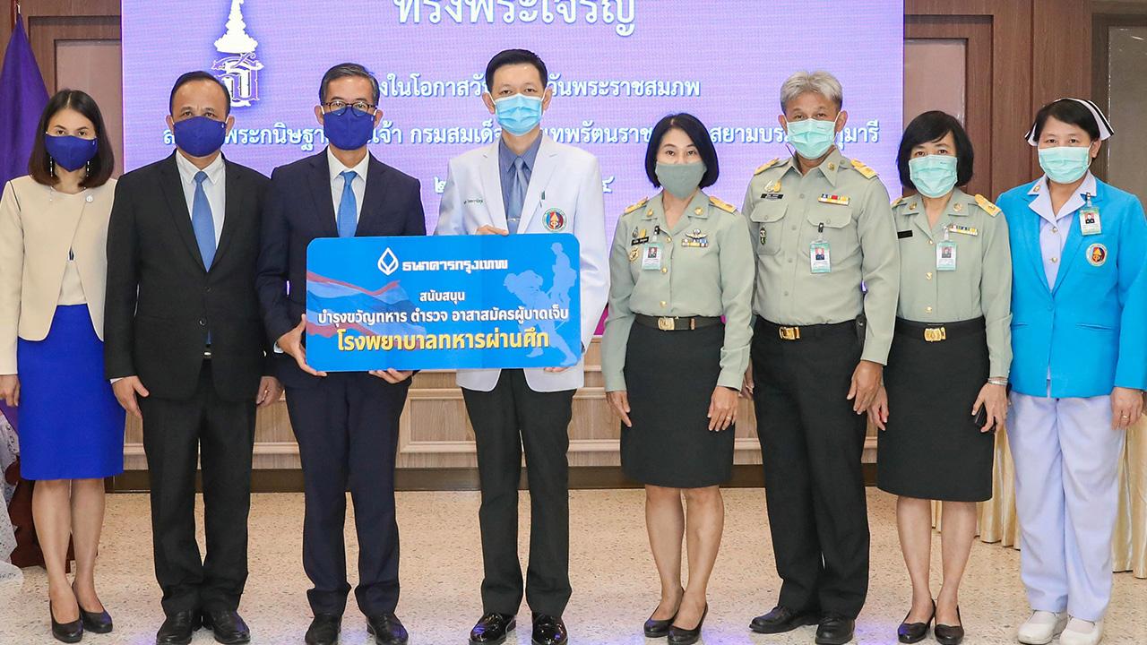บำรุงขวัญ - ดร.ทวีลาภ ฤทธาภิรมย์ กก.ผช.ผจก.ใหญ่ ธ.กรุงเทพ จัดกิจกรรมบำรุงขวัญผู้ป่วยทหาร-ตำรวจ-อาสาสมัคร พร้อมมอบเงินของขวัญและเครื่องอุปโภค-บริโภค ให้แก่ ทพ.วรกิจ ไวทยะวานิชกุล โดยมี สัญญา เทพวงษ์ มาร่วมงานด้วย ที่โรงพยาบาลทหารผ่านศึก วันก่อน.