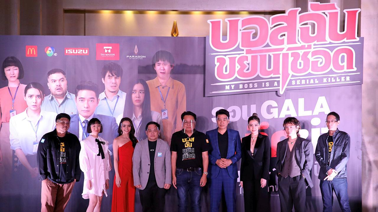 รอบพิเศษ - วิสูตร พูลวรลักษณ์ ประธานกรรมการบริหาร บริษัท ไท เมเจอร์ จำกัด จัดงานกาลาพรีเมียร์ภาพยนตร์ ระทึกขวัญคอมเมดี้ “บอสฉัน ขยันเชือด” พร้อมทัพนักแสดงนำ สหรัถ สังคปรีชา, ปรีชญา พงษ์ธนานิกร, มุกดา นรินทร์รักษ์ มาร่วมพูดคุย ที่ชั้น 5 พารากอน ซีนีเพล็กซ์ วันก่อน.