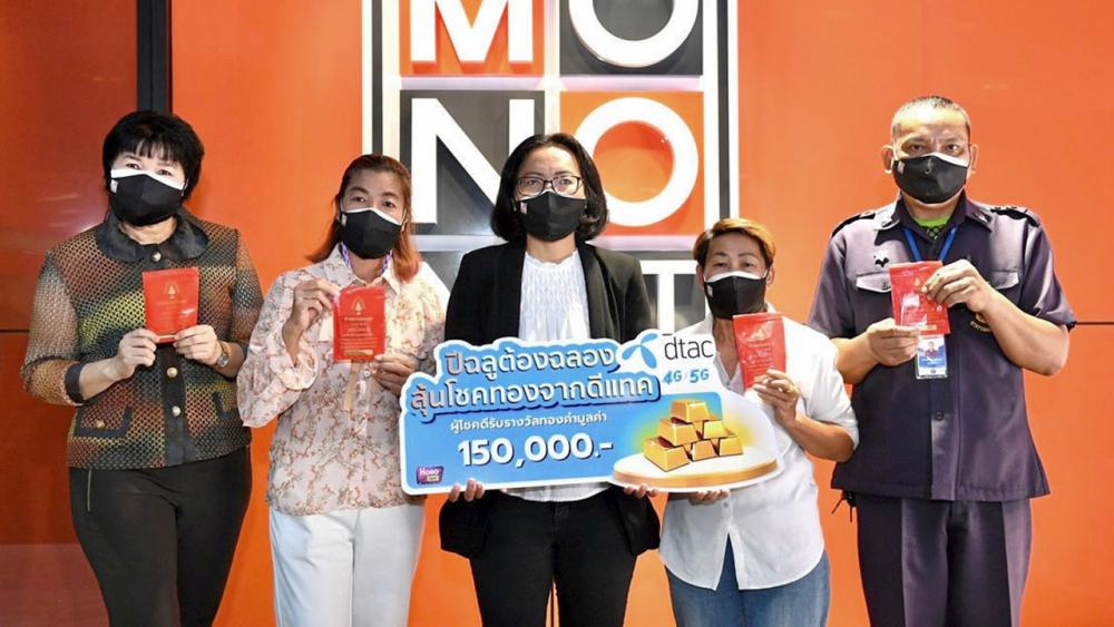 มอบโชค - กัญญภัทร สุขสมาน ผู้บริหาร บริษัท โมโนไซเบ้อร์ จำกัด มอบรางวัลใหญ่ให้กับผู้โชคดีในกิจกรรม “ปีฉลูต้องฉลองลุ้นโชคทองจากดีแทค” โดยมีผู้โชคดี สุภัณณิการ์ ธวัธวงค์, สุดใจ กุดาสา, รชนก เป้าวิชัย และ ครองศักดิ์ โชครักษา รับมอบทองคำแท่ง หนัก 1 บาท ฯลฯ ณ โมโน ทเวนตี้ไนน์ สตูดิโอ จ.นนทบุรี.