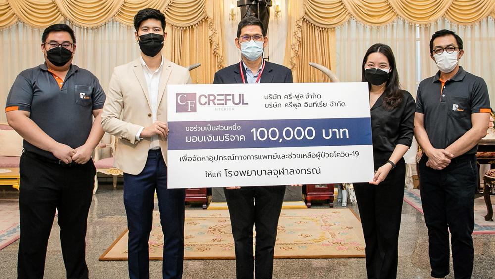 สมทบทุน ปัญญาพล ศรีตั้งศิริกุล กก.ผจก.บริษัทครีฟูล มอบเงินจำนวน 100,000 บาท ให้ ศ.นพ.รื่นเริง ลีลานุกรม เพื่อจัดซื้ออุปกรณ์ทางการแพทย์ป้องกันการแพร่ระบาดของไวรัสโควิดโรงพยาบาลจุฬาลงกรณ์ โดยมี พรรณรังสี เต็มแสวงเลิศ มาร่วมมอบด้วย ที่ศาลาทินทัต วันก่อน.