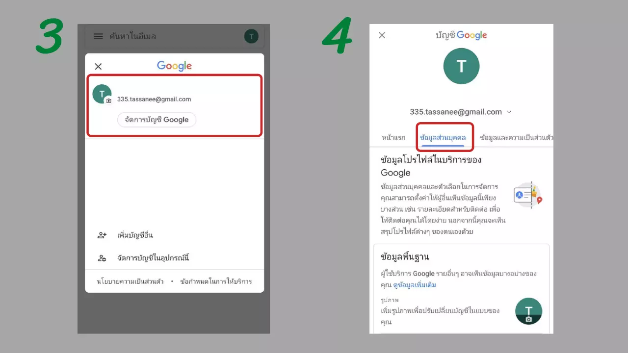 วิธีเปลี่ยนรหัสผ่าน Gmail ขั้นตอนง่ายๆ รักษาบัญชีให้ปลอดภัย