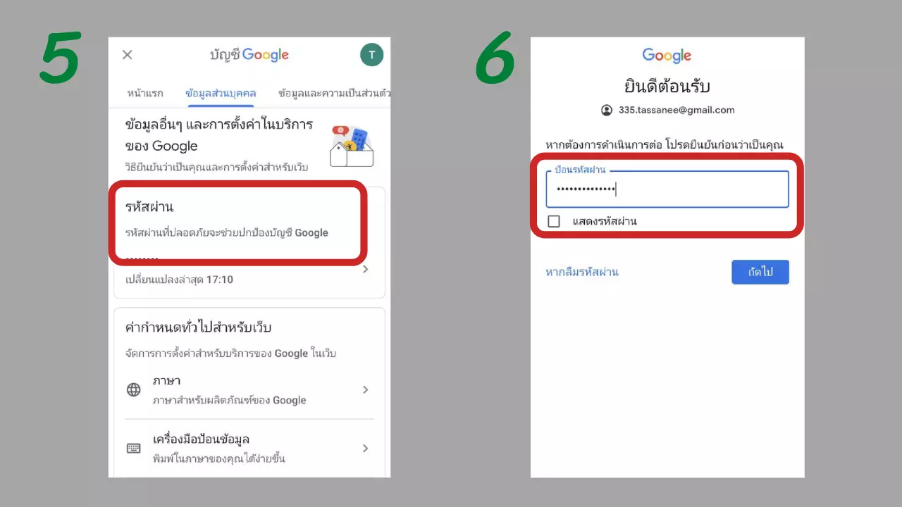 วิธีเปลี่ยนรหัสผ่าน Gmail ขั้นตอนง่ายๆ รักษาบัญชีให้ปลอดภัย