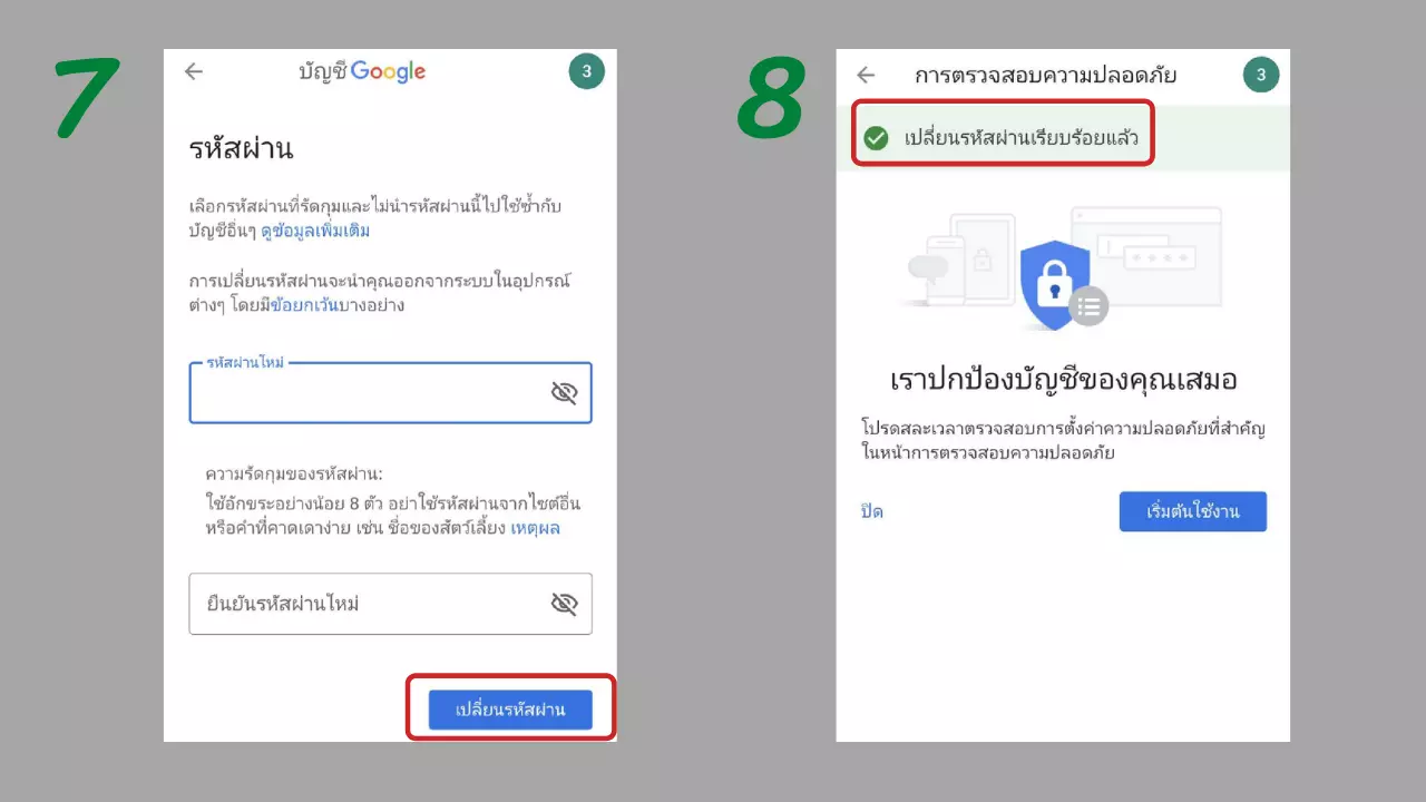 วิธีเปลี่ยนรหัสผ่าน Gmail ขั้นตอนง่ายๆ รักษาบัญชีให้ปลอดภัย