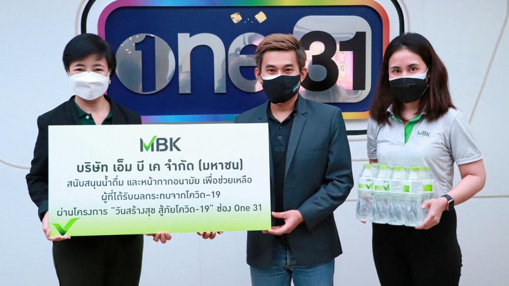 ร่วมสนับสนุน - เดียว วรตั้งตระกูล ประธานเจ้าหน้าที่ฝ่ายปฏิบัติการ บริษัท เดอะ วัน เอ็นเตอร์ไพรส์ จำกัด (มหาชน) รับมอบน้ำดื่มจำนวน 5,000 ขวด จาก ศตกมล วรกุล ผู้อำนวยการฝ่ายสื่อสารองค์กร บริษัท เอ็ม บี เค จำกัด (มหาชน) ที่ร่วมสนับสนุนโครงการ “วันสร้างสุข สู้ภัยโควิด–19” เพื่อช่วยเหลือชุมชนที่ได้รับผลกระทบ ณ อาคารจีเอ็มเอ็ม แกรมมี่ วันก่อน.