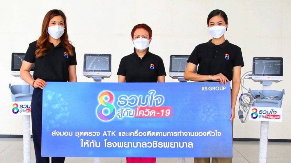 มอบน้ำใจ - นงลักษณ์ งามโรจน์ หัวหน้าเจ้าหน้าที่บริหารสถานีโทรทัศน์ช่อง 8 ตัวแทนโครงการ “ช่อง 8 รวมใจสู้ภัยโควิด-19” พร้อมผู้ประกาศข่าว วราภรณ์ แสนสุข, ชัญญ่า ภากรพัฒน์ ส่งมอบชุดตรวจ ATK 1,000 ชุด และเครื่องติดตามการทำงานของหัวใจและสัญญาณชีพ 5 เครื่อง ใช้งานได้กับผู้ป่วยโควิด-19 โดยมี ผศ.นพ.สุรวุฒิ ลีฬหะกร ที่ปรึกษา ผอ.รพ.วชิรพยาบาล และคณะพยาบาล เข้ารับมอบ ที่ รพ.วชิรพยาบาล เมื่อวันก่อน.
