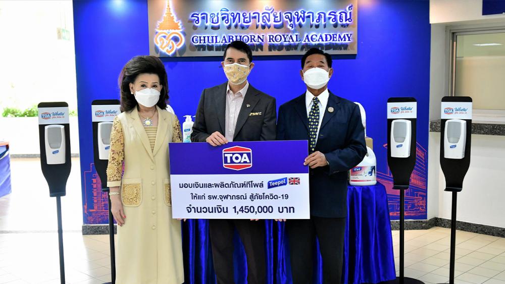ทีโอเอ ประจักษ์–ละออ ตั้งคารวคุณ มอบเงินจำนวน 1,000,000 บาท พร้อมผลิตภัณฑ์ทำความสะอาดและกำจัดเชื้อโรคทีโพล์ รวมเป็นเงิน 1,450,000 บาท ให้ ศ.นพ.นิธิ มหานนท์ เพื่อร่วมสมทบทุนต้านภัยโควิดและนำไปช่วยเหลือบุคลากรการแพทย์ ที่ราชวิทยาลัยจุฬาภรณ์ วันก่อน.