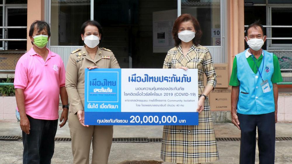 รับประกัน ร.อ.หญิง ชญาดา หนีพาล รอง กก.ผจก.เมืองไทยประกันภัย มอบกรมธรรม์ประกันภัยโรคไวรัสโควิด-19 ให้ผู้นำชุมชนอาสาสมัครในโครงการ Community Isolation โดยมี ทวีพร โชตินุชิต ผอ.เขตราชเทวี เป็นผู้รับมอบ ที่ศูนย์ชุมชนร่วมใจ ต้านภัยโควิด เขตราชเทวี วันก่อน.