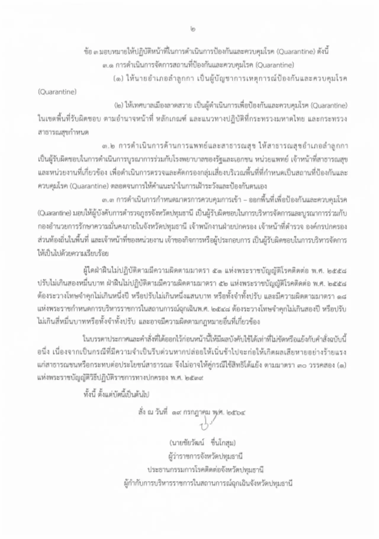 ผู้ว่าฯ ปทุมธานี สั่งปิดพื้นที่ "เคหะลำลูกกาคอนโดฯ" 7 วันพร้อมตรวจเชิงรุก