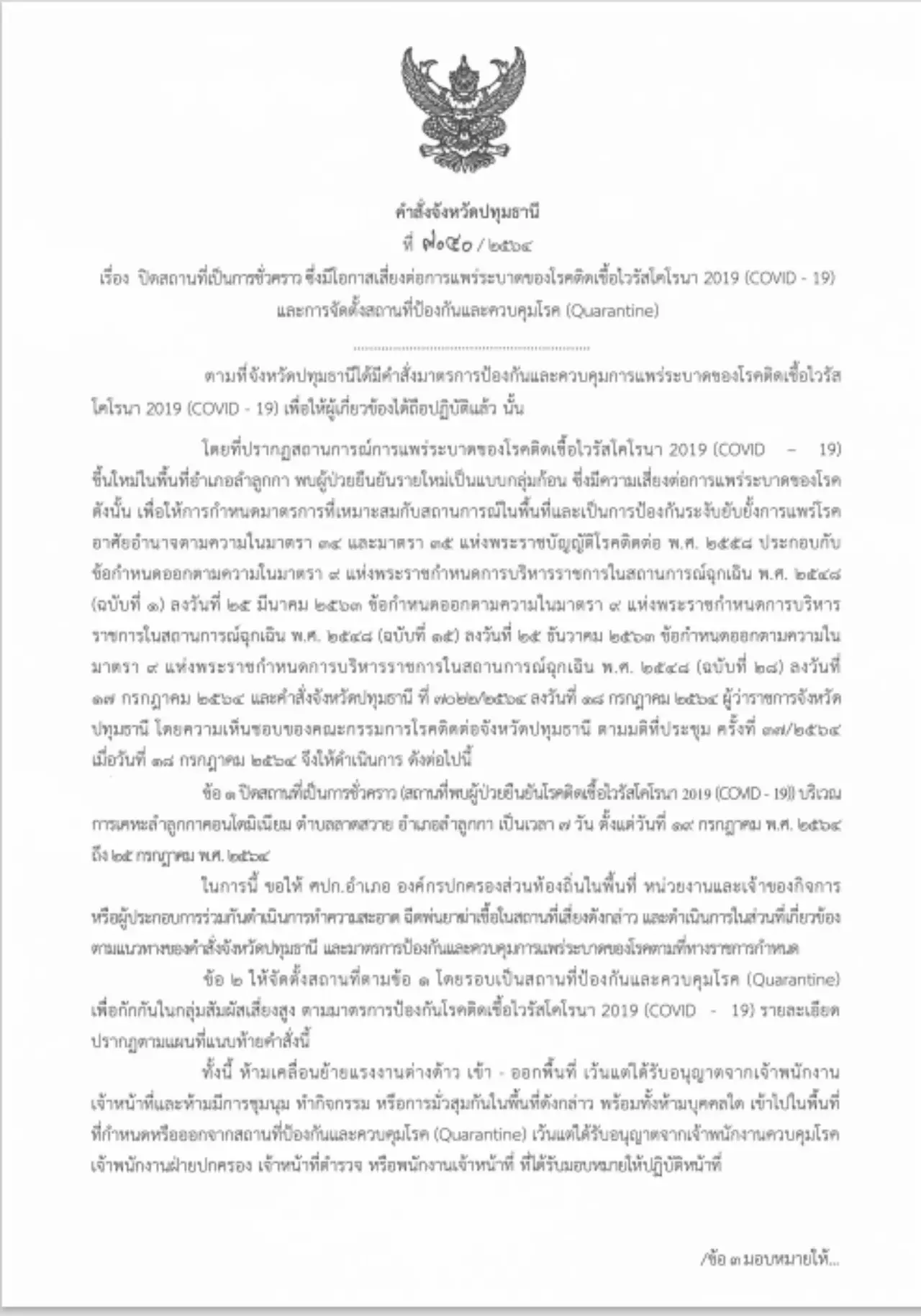 ผู้ว่าฯ ปทุมธานี สั่งปิดพื้นที่ "เคหะลำลูกกาคอนโดฯ" 7 วันพร้อมตรวจเชิงรุก