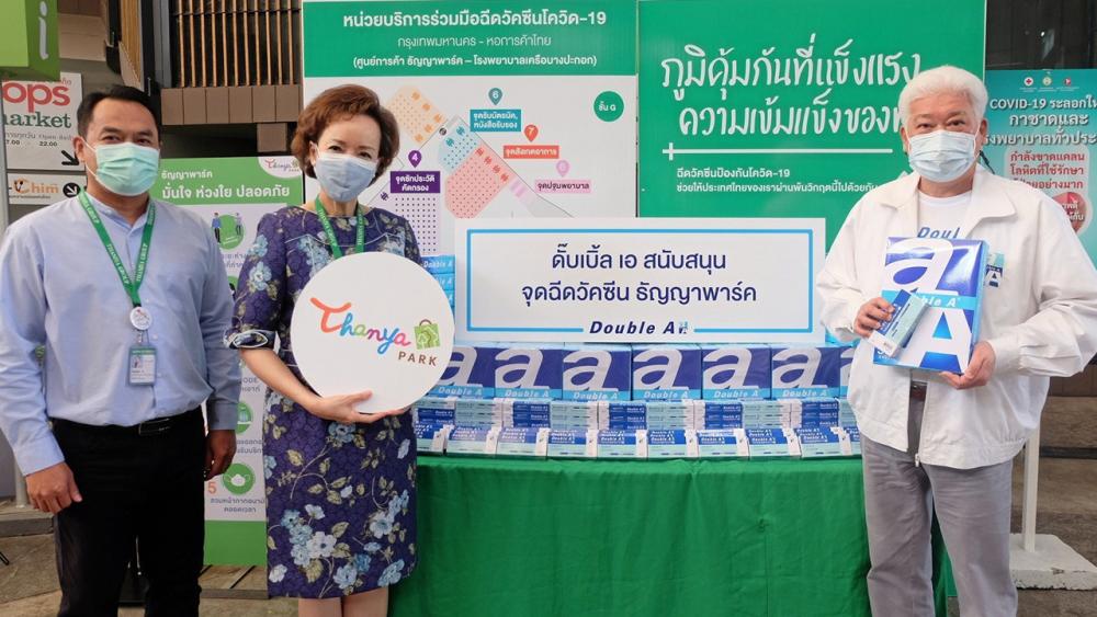สนับสนุน ชาญวิทย์ จารุสมบัติ รอง กก.ผจก.ใหญ่ ดั๊บเบิ้ล เอ มอบผลิตภัณฑ์ดั๊บเบิ้ล เอ และเครื่องเขียนให้ สุนันทา สมบุญธรรม เพื่อสนับสนุนการทำงานเจ้าหน้าที่และประชาชนในการบริการฉีดวัคซีนป้องกันโรคโควิดลดการแพร่ระบาด ที่ศูนย์การค้าธัญญาพาร์ค ศรีนครินทร์ วันก่อน.