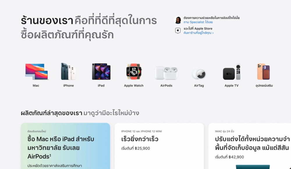 หน้าเว็บไซต์ใหม่ของแอปเปิล