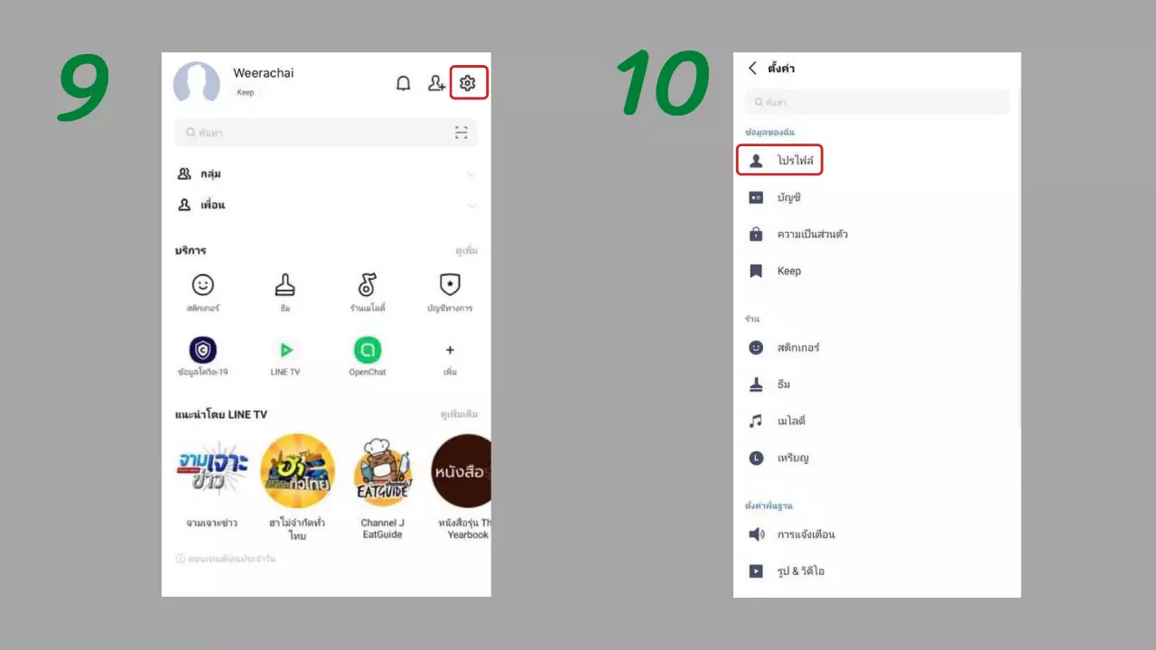 วิธีเปลี่ยนไอดีไลน์ (Line ID) ลบบัญชีแล้วสร้างใหม่ ต้องทำยังไง?