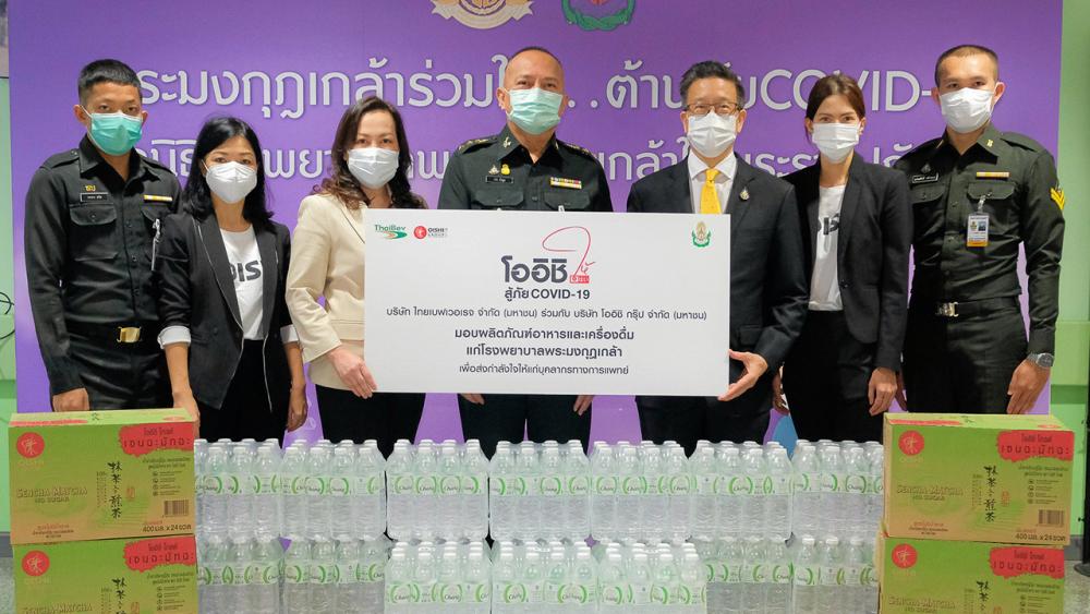 มีแรงสู้ - พ.อ.รชต ลำกูล รับมอบเครื่องดื่มโออิชิ น้ำดื่มตราช้างและโออิชิ อีทโตะ แซนวิช ในโครงการ “โออิชิ ให้ สู้ภัยโควิด–19” เพื่อเป็นกำลังใจบุคลากรทางการแพทย์ดูแลผู้ป่วยโควิด โดยมี กมลนัย ชัยเฉนียน และ มนต์ฤดี อัครราช เป็นตัวแทนมอบ ที่ รพ.พระมงกุฎเกล้า วันก่อน.