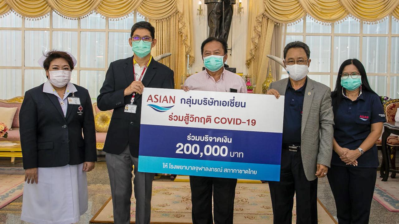 สู้โควิด สมชาย อมรรัตนชัยกุล และ สุริยะ ประสาทบัณฑิตย์ จากกลุ่มบริษัทเอเชี่ยน มอบเงินบริจาคจำนวน 200,000 บาท ให้ ศ.นพ.รื่นเริง ลีลานุกรม เพื่อสนับสนุนในการปฏิบัติงานของบุคลากรทางการแพทย์ในสถานการณ์ช่วงวิกฤติการแพร่ระบาดไวรัสโควิด ที่ศาลาทินทัต วันก่อน.