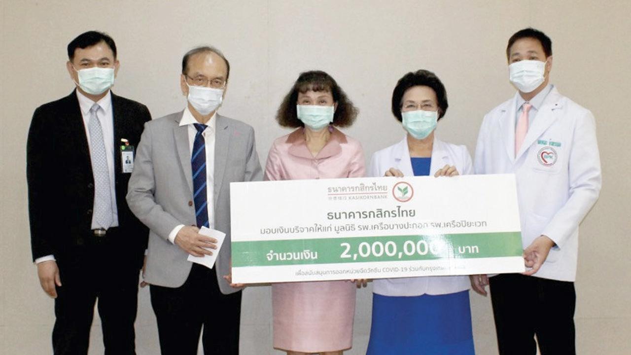 สู้ภัยโควิด พญ.อัญชลี อัศวมงคลกุล ตัวแทนจาก ธ.กสิกรไทย มอบเงินจำนวน 2,000,000 บาท ให้มูลนิธิโรงพยาบาลเครือบางกอกและ รพ.ปิยะเวท เพื่อซื้ออุปกรณ์แพทย์ โดยมี พญ.เจรียง จันทรกมล, นพ.วิทิต อรรถเวชกุล และ นพ.พณะ จันทรกมล เป็นผู้รับมอบ ที่ รพ.ปิยะเวท วันก่อน.