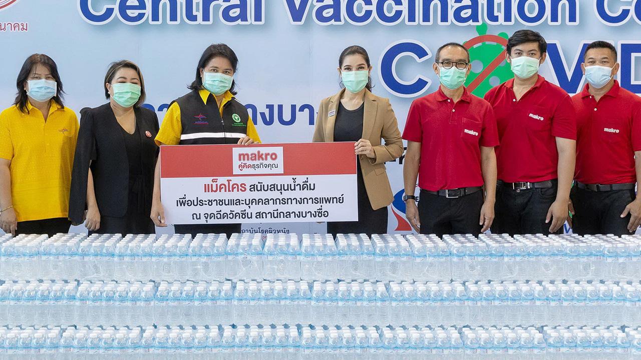 จากแม็คโคร ศิริพร เดชสิงห์ จากบริษัท สยามแม็คโคร มอบนํ้าดื่ม aro จำนวน 5,000 ขวด ให้ พญ.มิ่งขวัญ วิชัยดิษฐ เพื่อนำไปแจกจ่ายประชาชนและบุคลากรทางการแพทย์ในศูนย์ฉีดวัคซีนโควิดกลางบางซื่อ โดยมี ณัฏฐมณี เลขวณิชกุล มาร่วมมอบด้วย ที่สถานีกลางบางซื่อ วันก่อน.