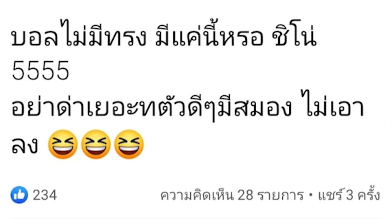 ทัวร์ลงหนัก อดีตนักเตะทีมชาติไทย จวกช้างศึกบอลไม่มีทรง กอง ...