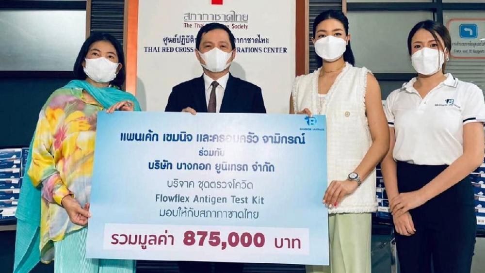 ห่วงใย - แพนเค้ก-เขมนิจ จามิกรณ์ และครอบครัว ร่วมกับ ณัฐกา สุพัฒนกุล ผู้จัดการฝ่ายขายและการตลาด บริษัท บางกอกยูนิเทรด ผู้นำเข้าชุดตรวจโควิด Antigen test kit แบบ home use ยี่ห้อ Acon (Flowflex) ได้มอบชุดตรวจให้ สภากาชาดไทย โดยมี นายแพทย์ พิชิต ศิริวรรณ เป็นตัวแทนรับมอบ เพื่อนำไปแจกจ่ายให้แก่ประชาชนกลุ่มเสี่ยงติดเชื้อโควิด-19 ณ อาคารเทิดพระเกียรติสมเด็จพระญาณสังวรฯ ภากาชาดไทย วันก่อน.