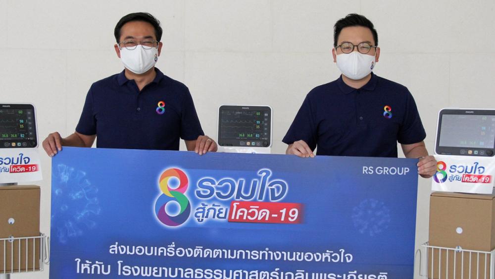 ช่วยด้วยใจ - ธีระ ธัญญะอนันต์ผล และ ภคพงศ์ อุดมกัลยารักษ์ ผู้ประกาศข่าว “คุยข่าวเช้า ช่อง 8” เป็นตัวแทนจากโครงการ “ช่อง 8 รวมใจสู้ภัยโควิด–19” มอบเครื่องช่วยติดตามการ ทำงานของหัวใจให้กับทีมแพทย์โรงพยาบาลธรรมศาสตร์เฉลิมพระเกียรติ โดยมี รศ.นพ.พฤหัส ต่ออุดม ผอ.รพ.ธรรมศาสตร์เฉลิมพระเกียรติ และ นางสุกัญญา คุณกิตติ รับมอบ เมื่อวันก่อน.