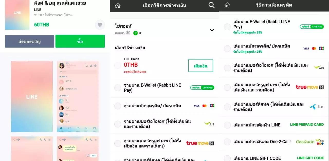 วิธีซื้อธีมไลน์ (LINE Theme) และส่งเป็นของขวัญ