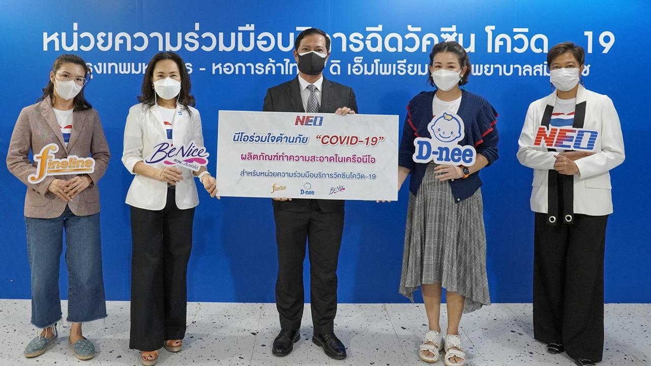 ส่งกำลังใจ - ชวลิต รัตนเสรีชัย ผู้แทนบริษัท นีโอ คอร์ปอเรท มอบผลิตภัณฑ์ทำความสะอาดแบรนด์ในเครือนีโอ มูลค่า 300,000 บาท ให้ อรธิรา ภาคสุวรรณ เพื่อร่วมส่งกำลังใจผู้มารับบริการนอกโรงพยาบาลหน่วยความร่วมมือบริการฉีดวัคซีนโควิด-19 ที่ศูนย์การค้าดิ เอ็มโพเรียม วันก่อน.