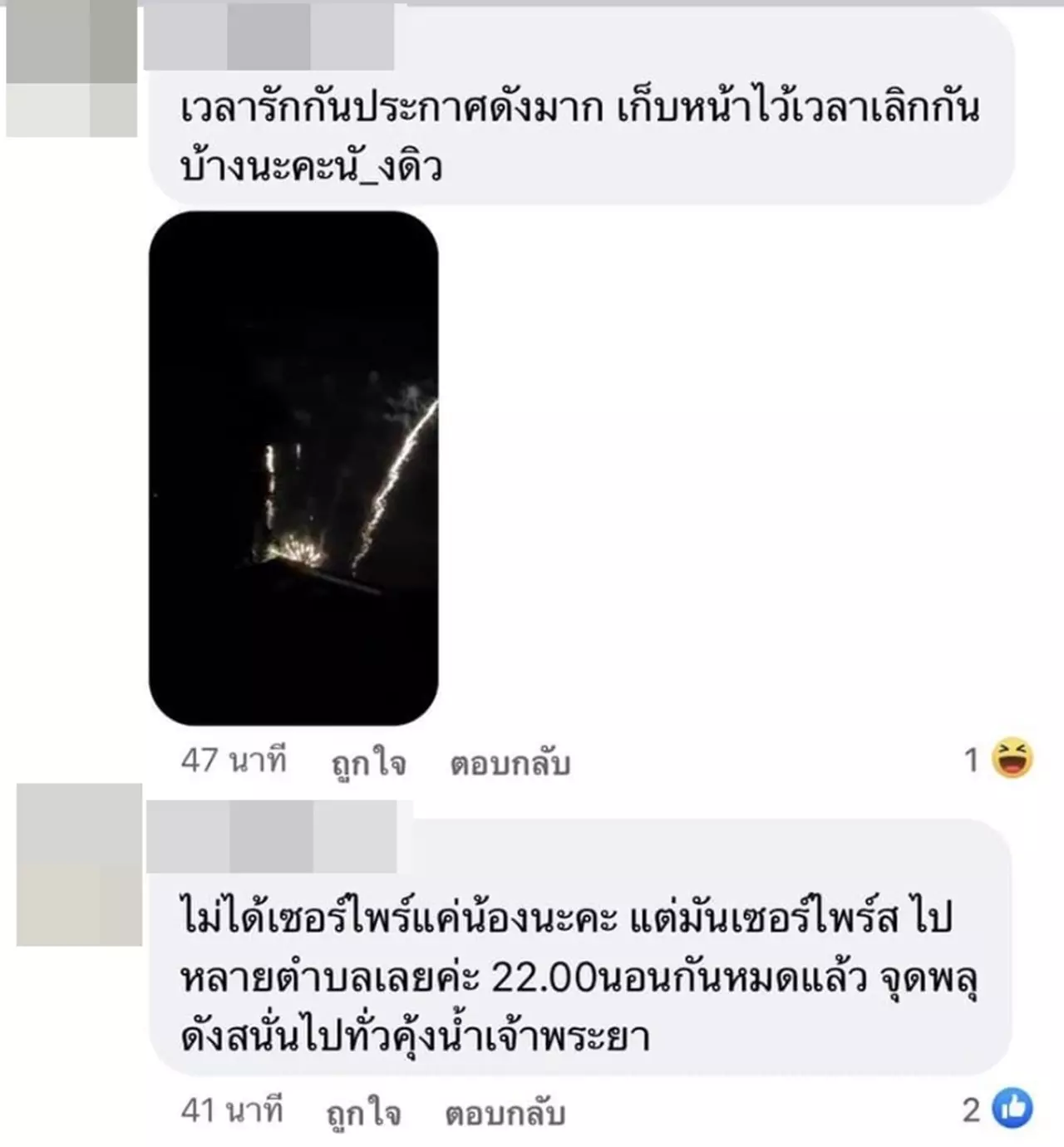 ดิว อริสรา ถูกด่าเละ แฟนหนุ่มจุดพลุเซอร์ไพรส์วันเกิดทำชาวบ้านเดือดร้อน
