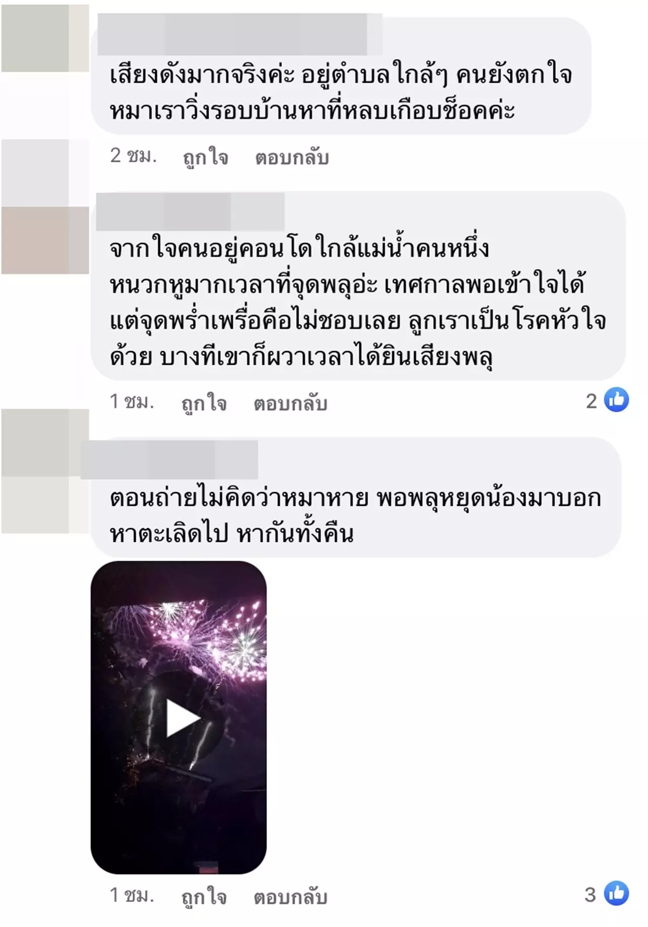 ดิว อริสรา ถูกด่าเละ แฟนหนุ่มจุดพลุเซอร์ไพรส์วันเกิดทำชาวบ้านเดือดร้อน