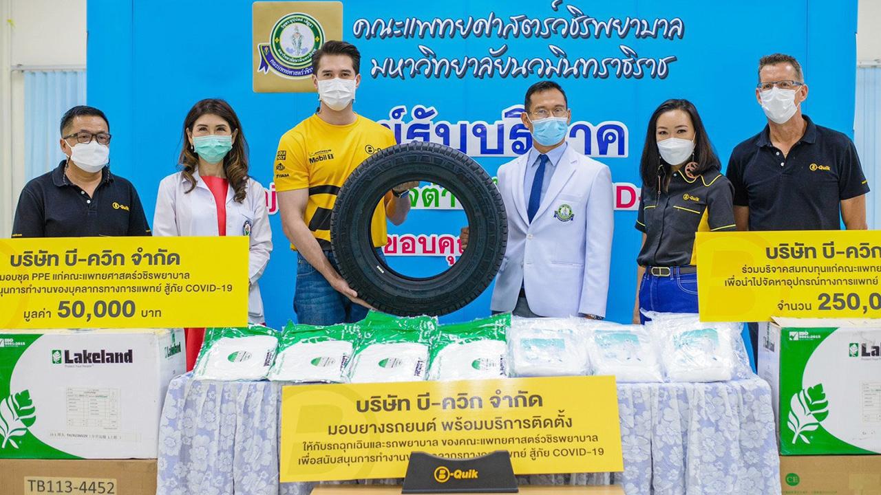 ปันน้ำใจ บุศรารัตน์ อัสสรัตนกุล ผู้บริหารสูงสุดฝ่ายปฏิบัติการ บริษัท บี-ควิก จำกัด และ มิกค์ ทองระย้า พรีเซนเตอร์ของบีควิก ร่วมมอบยางรถยนต์พร้อมบริการติดตั้งให้กับรถฉุกเฉินและรถพยาบาลของคณะแพทยศาสตร์วชิรพยาบาล โดยมี ผศ.นพ.จักราวุธ มณีฤทธิ์ คณบดีคณะแพทยศาสตร์วชิรพยาบาล มหาวิทยาลัยนวมินทราธิราช เป็นผู้รับมอบ ณ ลานอเนกประสงค์ ชั้น 6 อาคารเพชรรัตน์ วันก่อน.