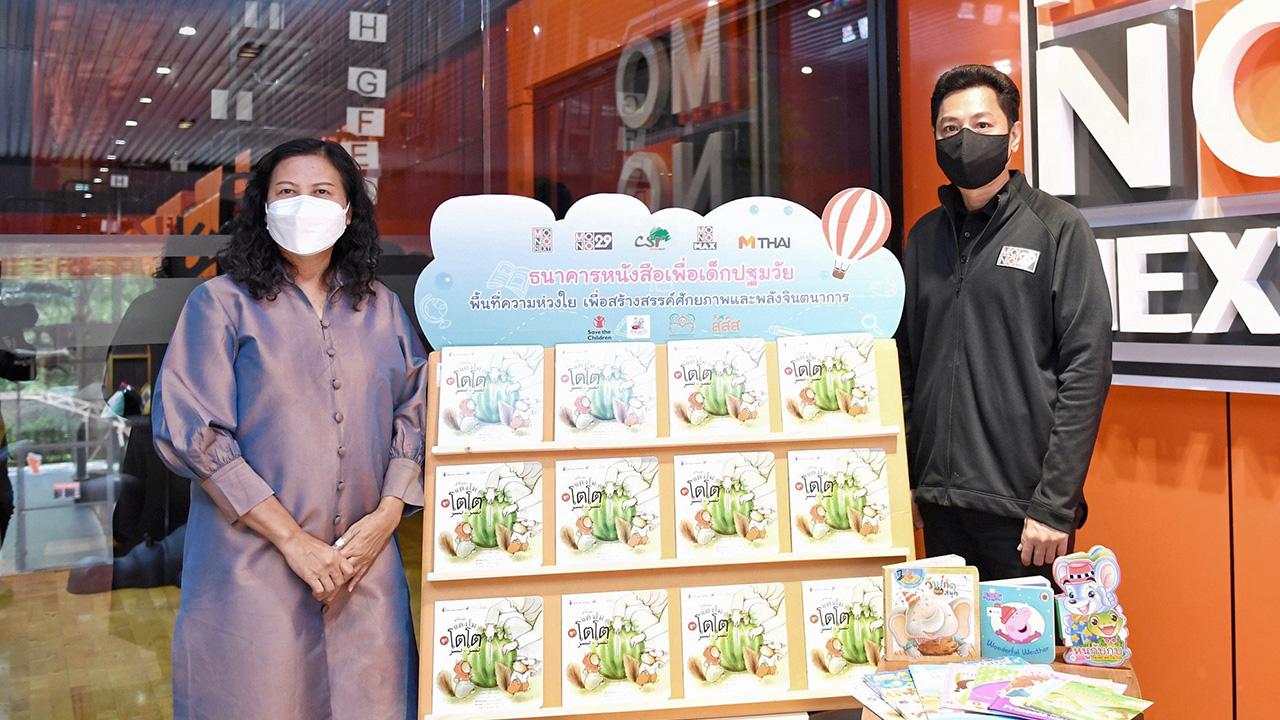 มอบหนังสือนิทาน - กิตติศักดิ์ พุกเจริญ ผู้บริหาร บริษัท โมโน เน็กซ์ จำกัด (มหาชน) ส่งมอบชั้นหนังสือและหนังสือนิทาน 2 ภาษา ไทย-มลายู เรื่อง “แตงโมลูกโตโต” ในโครงการ “ธนาคารหนังสือเพื่อเด็กปฐมวัยฯ” โดยมี สุดใจ พรหมเกิด ผู้จัดการแผนงานสร้างเสริมวัฒนธรรมการอ่าน สสส. รับมอบ ณ สเตเดียม 29 โมโน ทเวนตี้ไนน์ สตูดิโอ จ.นนทบุรี วันก่อน.