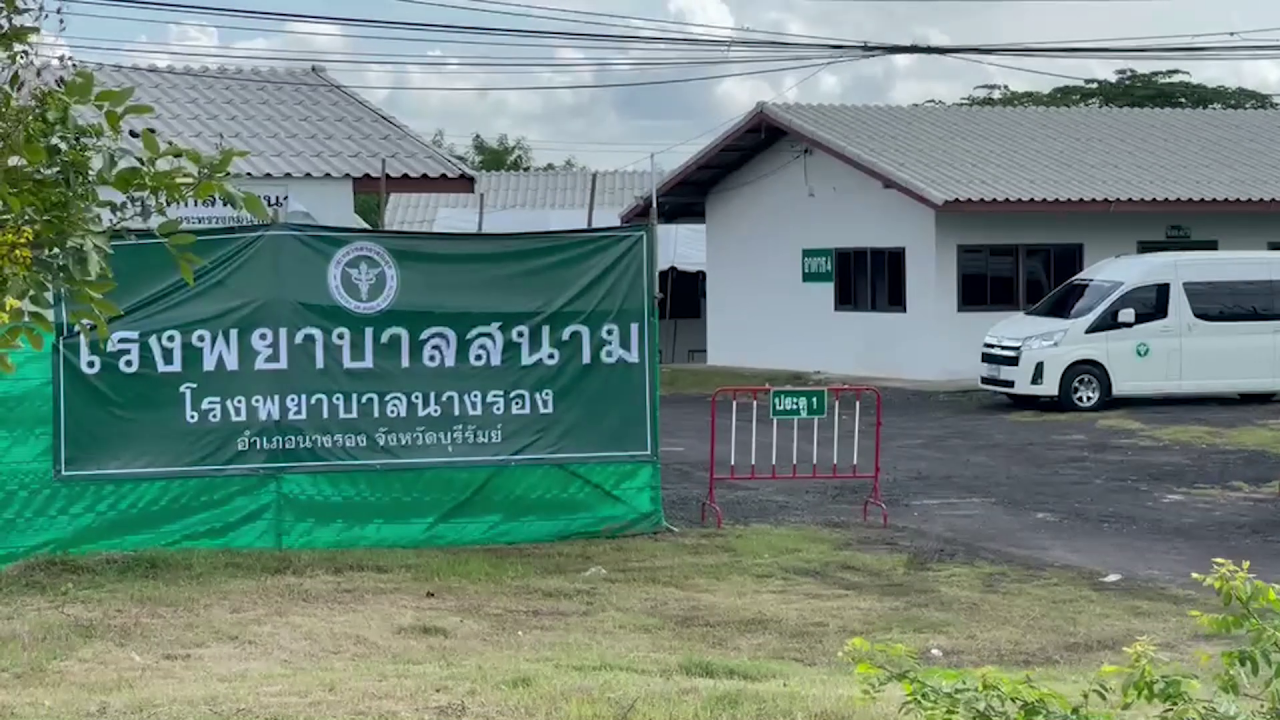 โรงพยาบาลสนามในอ.นางรอง พร้อมรับคนบุรีรัมย์ กลับมารักษาโควิด 