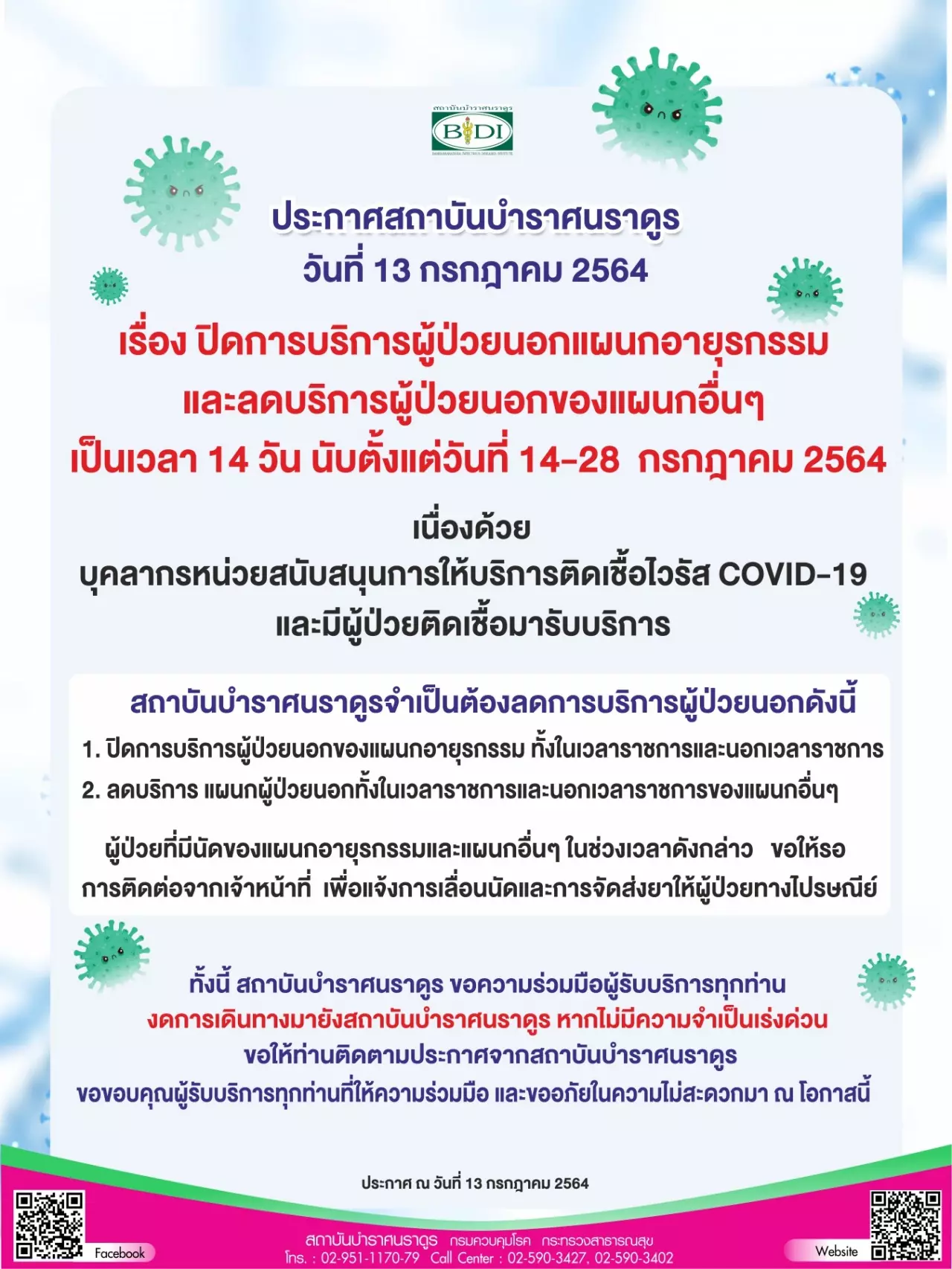 สถาบันบําราศนราดูร ปิดรับผู้ป่วยนอกอายุรกรรม14 วัน เหตุมีบุคลากรติดโควิด