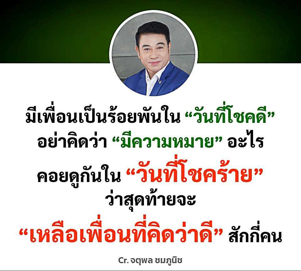 คำคมเพิ่มพลังบวก คุย “จตุพล ชมภูนิช” กับวิถีนักพูดสร้างแรงบันดาลใจ