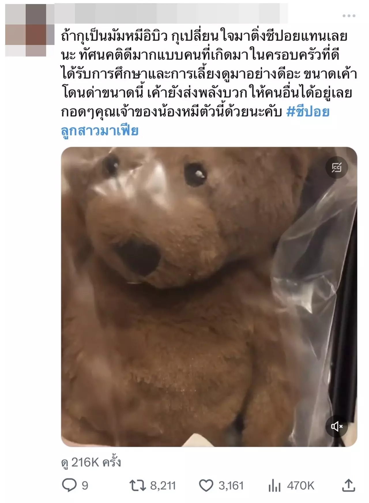 แฟนเก่าออกมาแฉ บิว จักรพันธ์ ทิ้งของขวัญแฟนคลับ รับแต่ของแบรนด์เนม